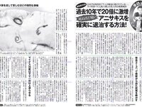 [FLASH] 電子版 2017 No.07.11 (久松郁実 園都 浅川梨奈 他)