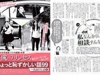 [FLASH] 電子版 2017 No.07.11 (久松郁実 園都 浅川梨奈 他)