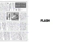 [FLASH] 電子版 2017 No.07.11 (久松郁実 園都 浅川梨奈 他)