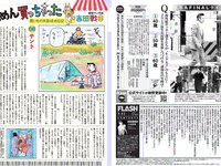 [FLASH] 電子版 2017 No.07.11 (久松郁実 園都 浅川梨奈 他)