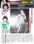 [FLASH] 電子版 2017 No.07.11 (久松郁実 園都 浅川梨奈 他)