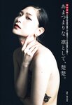 週刊ポスト 2023.03.24 桐條紗綾 桜空もも 新田ゆう