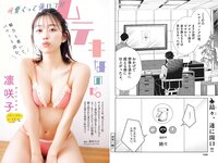[Big Comic Spirits] 2023 No.14 Hiroe Igeta 井桁弘恵 & Risako 凛咲子