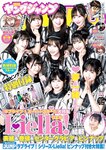 [Young Jump] 週刊ヤングジャンプ 2023.03.23 No.15 Liella! 結那