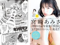 [Weekly Playboy] 2023 No.12-13 #ババババンビ 米倉れいあ 村山優香 松平璃子 菊地姫奈 松島かのん 一ノ瀬瑠菜 ゆめぽて 河内裕里 他
