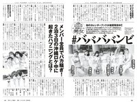 [Weekly Playboy] 2023 No.12-13 #ババババンビ 米倉れいあ 村山優香 松平璃子 菊地姫奈 松島かのん 一ノ瀬瑠菜 ゆめぽて 河内裕里 他