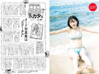 [Weekly Playboy] 2023 No.12-13 #ババババンビ 米倉れいあ 村山優香 松平璃子 菊地姫奈 松島かのん 一ノ瀬瑠菜 ゆめぽて 河内裕里 他