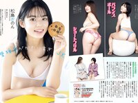 [Weekly Playboy] 2023 No.12-13 #ババババンビ 米倉れいあ 村山優香 松平璃子 菊地姫奈 松島かのん 一ノ瀬瑠菜 ゆめぽて 河内裕里 他