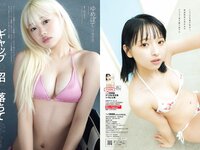 [Weekly Playboy] 2023 No.12-13 #ババババンビ 米倉れいあ 村山優香 松平璃子 菊地姫奈 松島かのん 一ノ瀬瑠菜 ゆめぽて 河内裕里 他