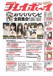 [Weekly Playboy] 2023 No.12-13 #ババババンビ 米倉れいあ 村山優香 松平璃子 菊地姫奈 松島かのん 一ノ瀬瑠菜 ゆめぽて 河内裕里 他