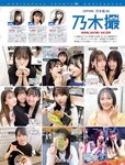 [FRIDAY] 2023.03.24 菊地姫奈 進藤あまね 鈴原すず 広田望愛 下村明香