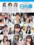 [FRIDAY] 2023.03.24 菊地姫奈 進藤あまね 鈴原すず 広田望愛 下村明香
