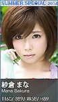 [Graphis] SUMMER SPECIAL 2014 - Mana Sakura 紗倉まな - Kisses From You