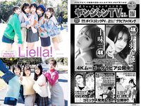 [Young Jump] 2023 No.15 Liella! (9 Idols) & Yuina 結那