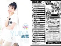 [Young Jump] 2023 No.15 Liella! (9 Idols) & Yuina 結那