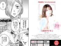 [Young Jump] 2023 No.15 Liella! (9 Idols) & Yuina 結那