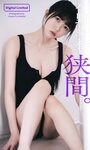 【デジタル限定】小野寺梓写真集「狭間。」 週プレ PHOTO BOOK(2022.06.06)