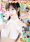 [Young Magazine] 週刊ヤングマガジン 2023.03.27 No.15 yami 千葉祐夕