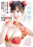 [Young Magazine] 週刊ヤングマガジン 2023.03.27 No.15 yami 千葉祐夕