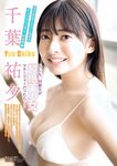[Young Magazine] 週刊ヤングマガジン 2023.03.27 No.15 yami 千葉祐夕