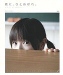 【青山裕企】君に、ひとめぼれ
