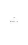 【青山裕企】夏の純真