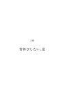【青山裕企】夏の純真