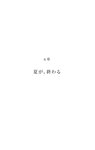 【青山裕企】夏の純真