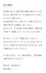 【青山裕企】夏の純真