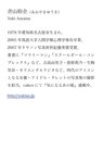 【青山裕企】夏の純真