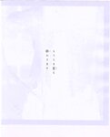 【青山裕企】思春期