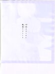 【青山裕企】思春期