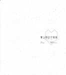 【青山裕企】青山裕企♡妹妹