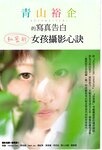 【青山裕企】青山裕企的写真告白