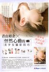 【青山裕企】青山裕企的写真告白