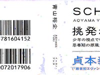 【青山裕企】SCHOOLGIRL COMPLEX 1
