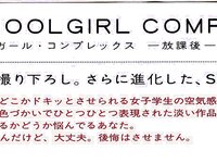 【青山裕企】SCHOOLGIRL COMPLEX 2