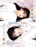 [EX大衆] 2023 NO.01-02 Tanaka Miku and Various Idols