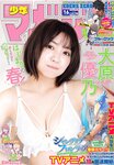 [Shonen Magazine] 週刊少年マガジン 2023.04.06 No.16 大原優乃