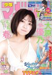 [Shonen Magazine] 週刊少年マガジン 2023.04.06 No.16 大原優乃