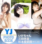 [Young Jump] 週刊ヤングジャンプ 2023.04.06 No.17 いけちゃん 三田悠貴 杉本愛莉鈴