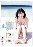 [Young Jump] 週刊ヤングジャンプ 2023.04.06 No.17 いけちゃん 三田悠貴 杉本愛莉鈴