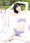 [Young Jump] 週刊ヤングジャンプ 2023.04.06 No.17 いけちゃん 三田悠貴 杉本愛莉鈴