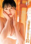 [Young Jump] 週刊ヤングジャンプ 2023.04.06 No.17 いけちゃん 三田悠貴 杉本愛莉鈴