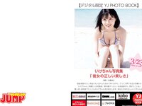 [Young Jump] 2023 No.17 (いけちゃん 三田悠貴 杉本愛莉鈴)
