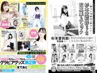 [Young Jump] 2023 No.17 (いけちゃん 三田悠貴 杉本愛莉鈴)