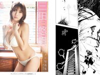 [Young Jump] 2023 No.17 (いけちゃん 三田悠貴 杉本愛莉鈴)