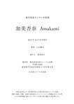 [Photobook] 加美杏奈写真集Amakami(2022.11.04)