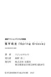 [Photobook] 漫画アクションデジタル写真集 雪平莉左「Spring Groove」(2023.03.07)