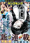[Young King] ヤングキング 2023.04.03 No.07 渕上ひかる 華村あすか 石浜芽衣